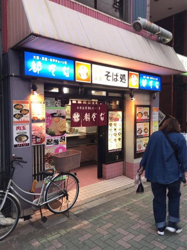 都そば 土居店 - サブ画像1