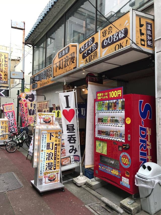 居酒屋 下町浪漫 - サブ画像3