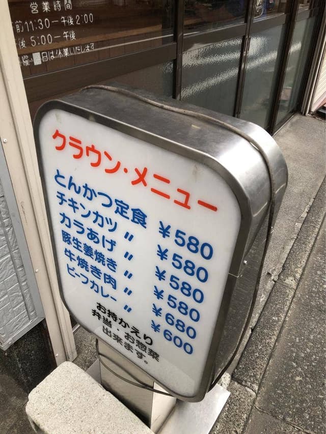 トンカツクラウン - サブ画像1