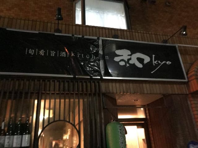 和kyo - サブ画像1
