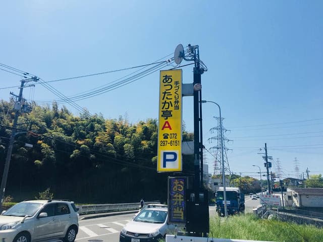 あったか亭A - サブ画像1