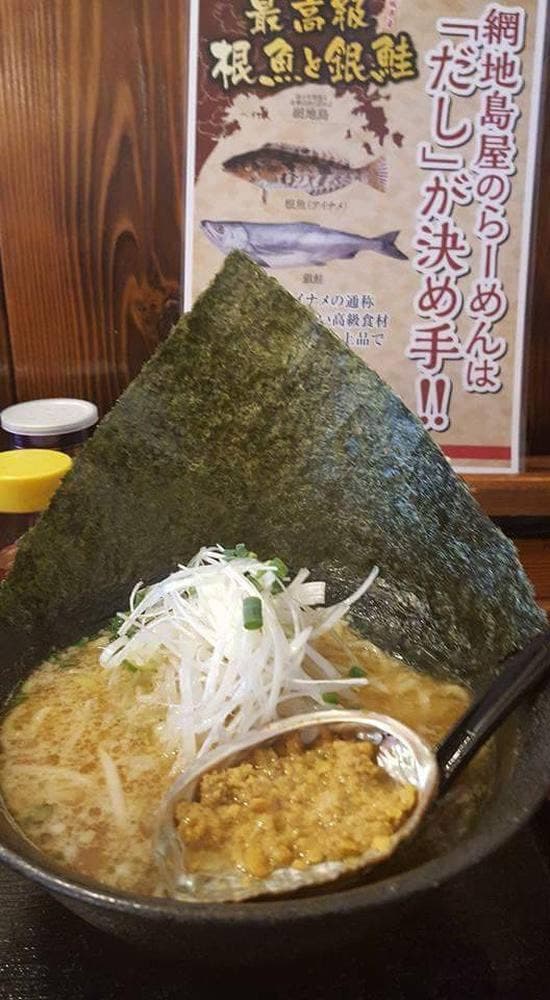 らーめん工房 網地島屋 富谷本店 - サブ画像3