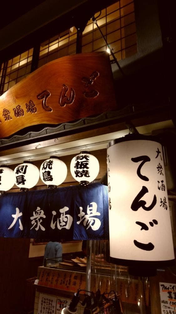 大衆酒場てんご - サブ画像2