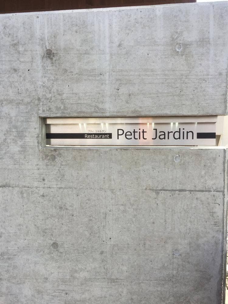 Petit Jardin