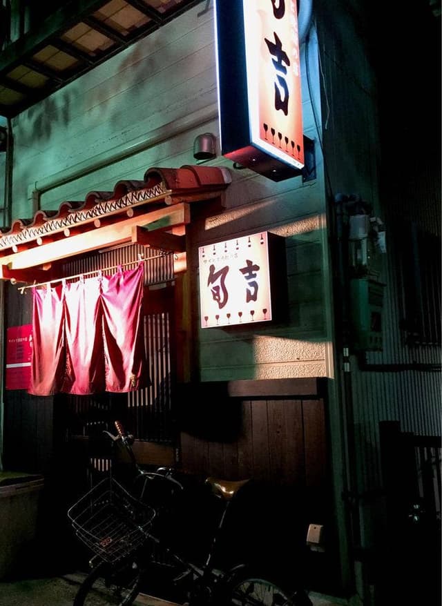 旬吉 - サブ画像2