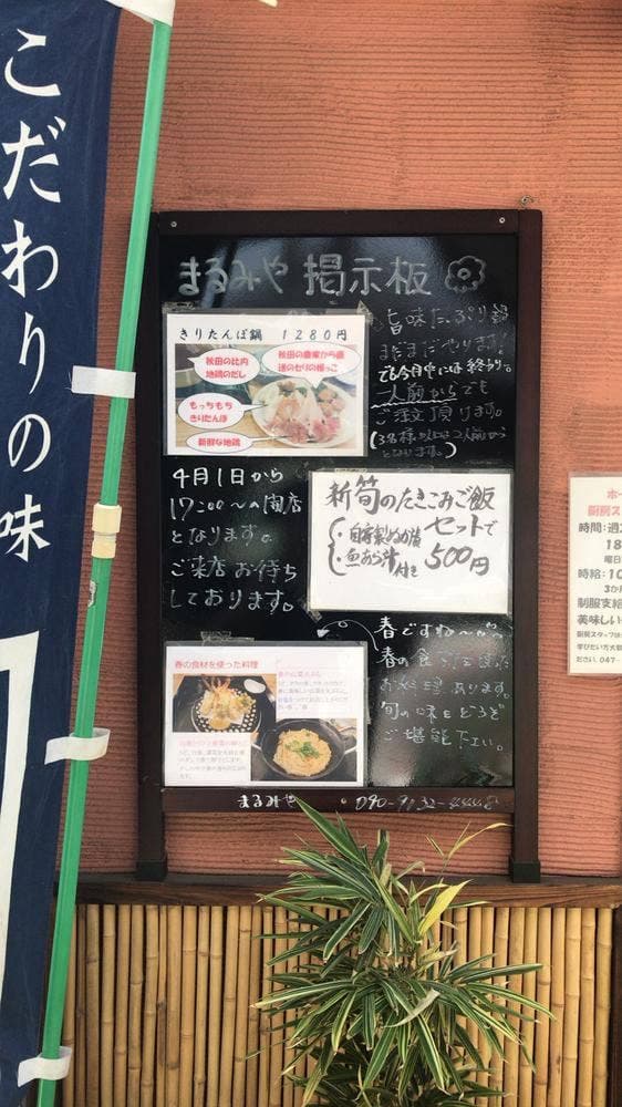 秋田料理 炙り まるみや - サブ画像2