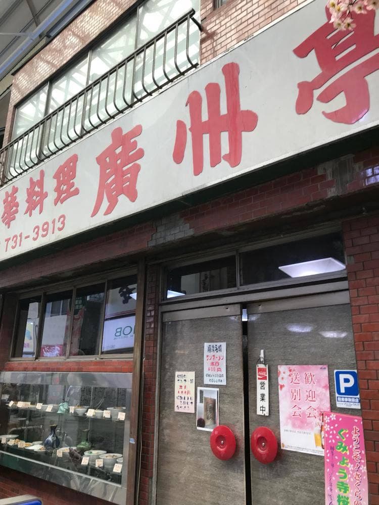 廣州亭