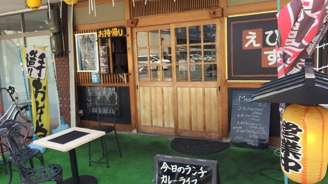 えびすヤ - サブ画像2
