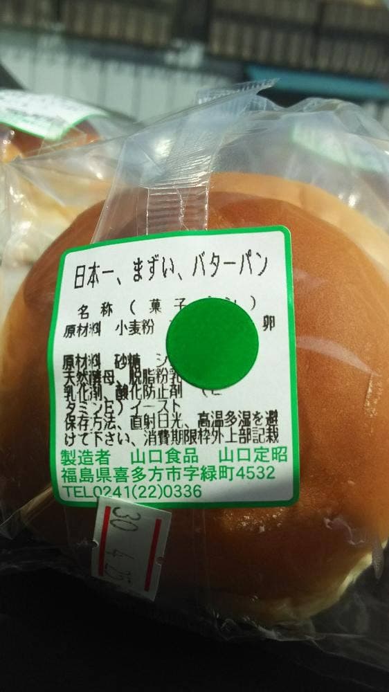 山口製菓本店