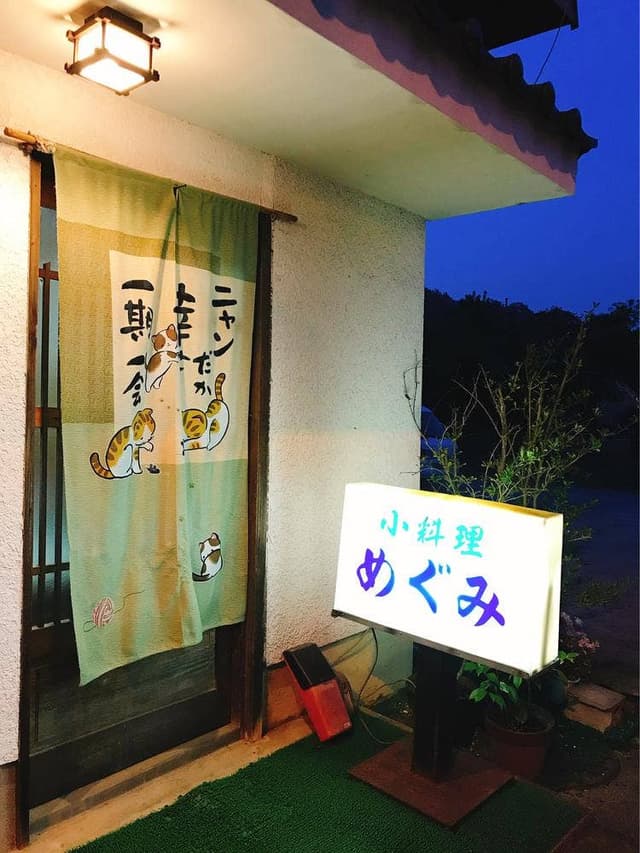 小料理 めぐみ - サブ画像2