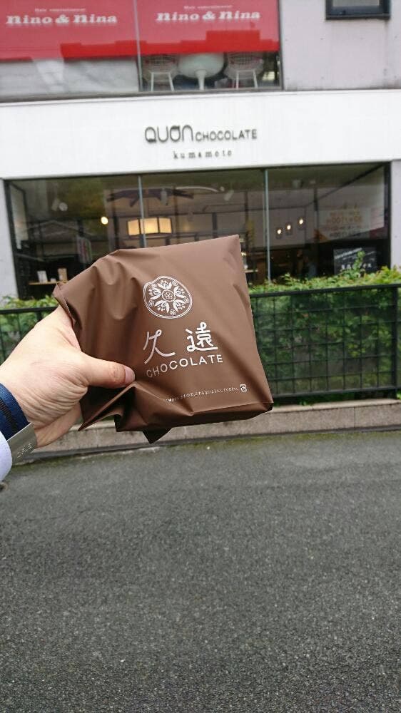 久遠チョコレート 熊本店 - サブ画像3