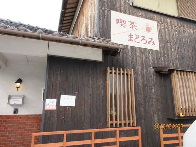 喫茶 まどろみ - サブ画像1