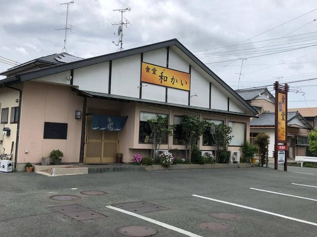 食堂 和かい - サブ画像3
