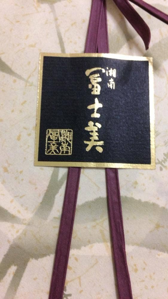 湘南 富士美 - サブ画像3