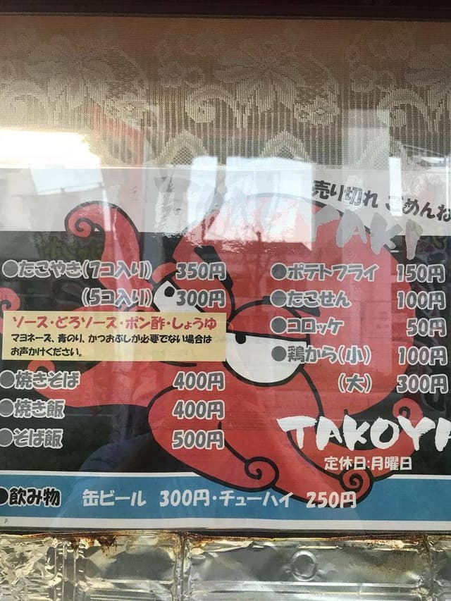 TAKOYAKI たこや - サブ画像1