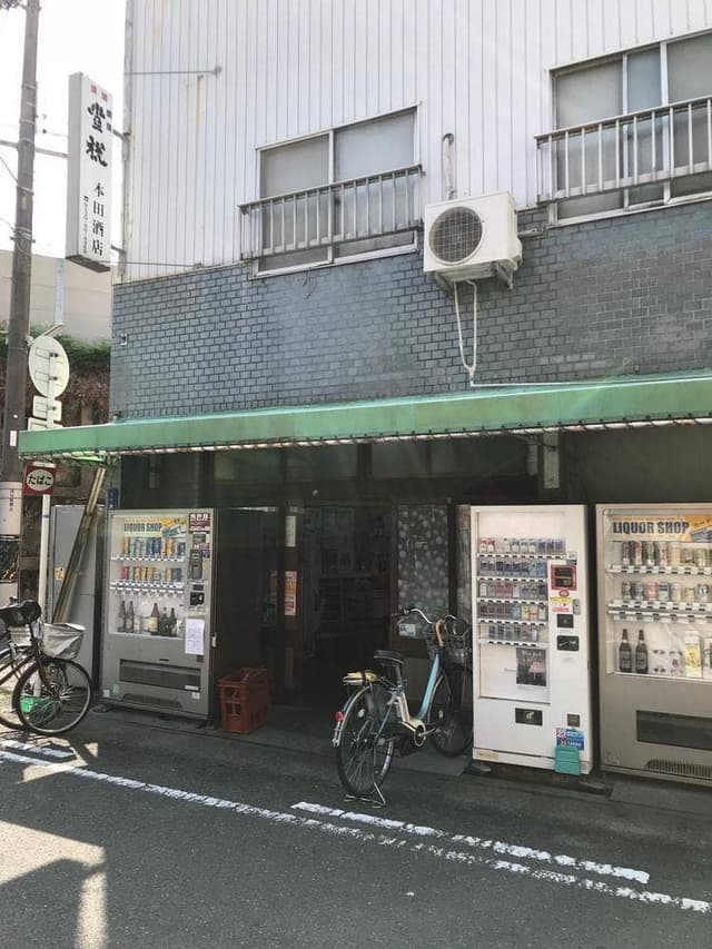 本田酒店 - サブ画像2