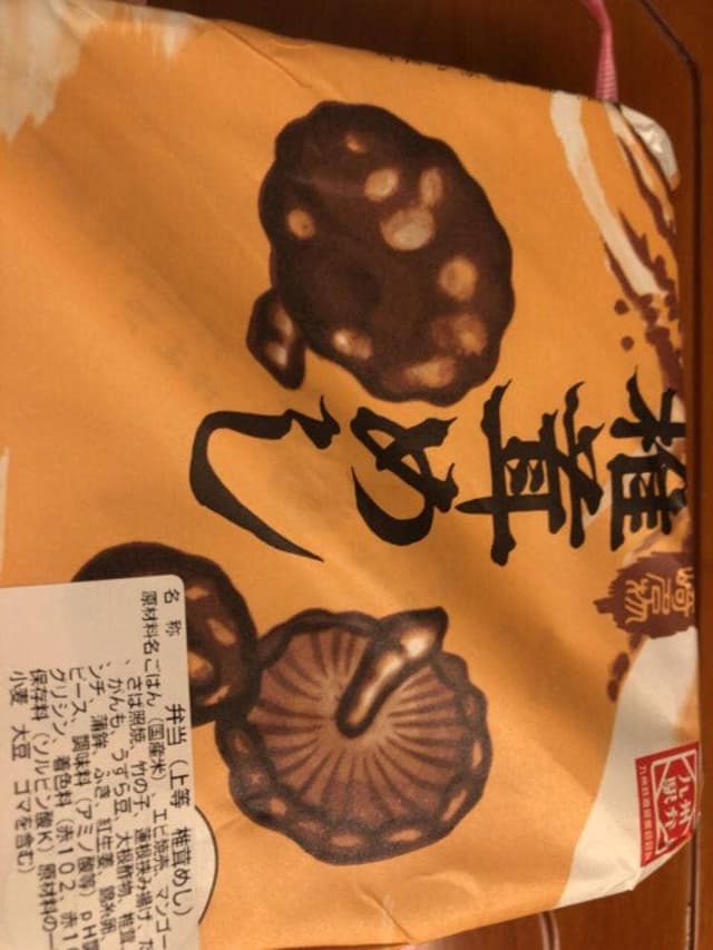 宮崎駅弁当 - サブ画像2