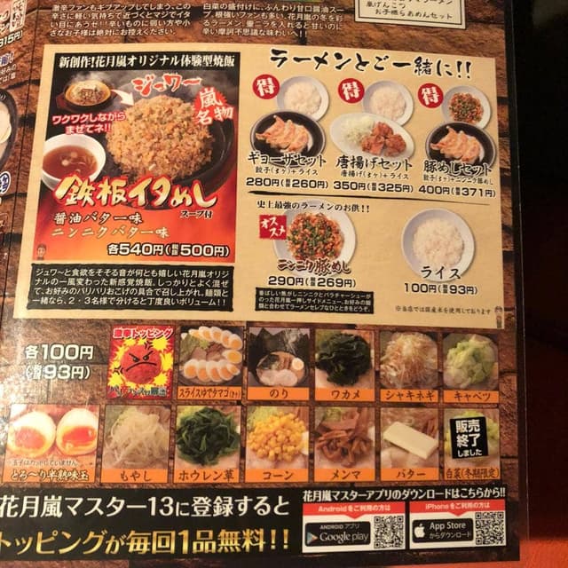 らあめん花月嵐 知立店 - サブ画像2