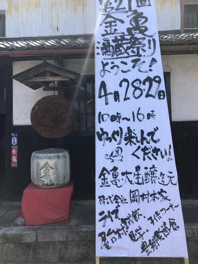 豊郷発酵倉 - サブ画像1