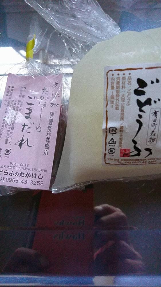 とうふのたかはし - サブ画像1