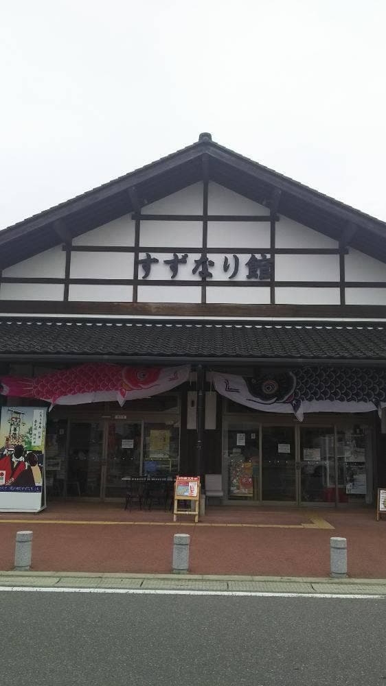 道の駅すずなり - サブ画像1