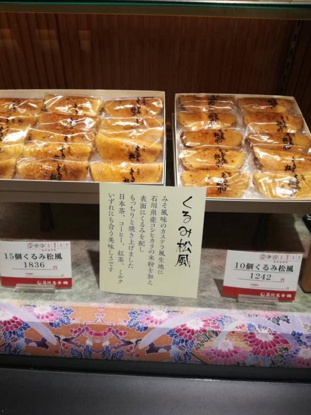 石川屋本舗 金沢百番街あんと店 - サブ画像1