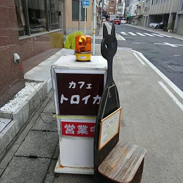 トロイカ - サブ画像1
