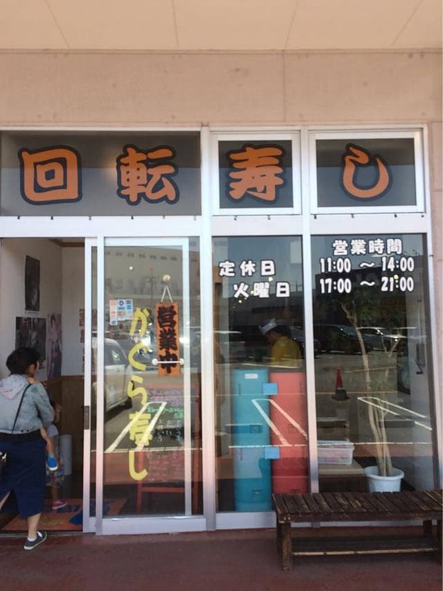 廻鮮 かぐら寿し 浜田店 - サブ画像3