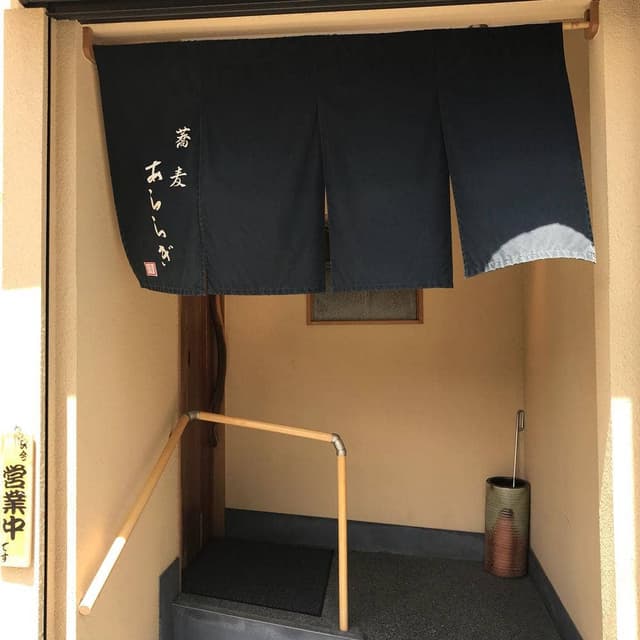 蕎麦 あららぎ - サブ画像3