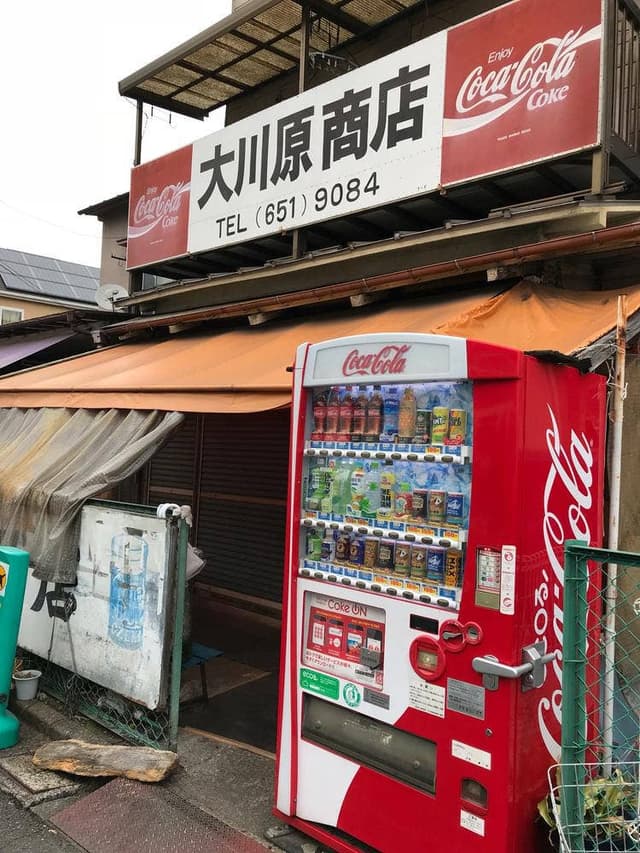 大川原商店 - サブ画像2