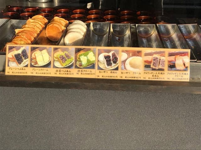 尾道 大判焼き さくら - サブ画像1