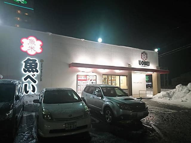 魚べい ライフガーデンしばた店 - サブ画像3