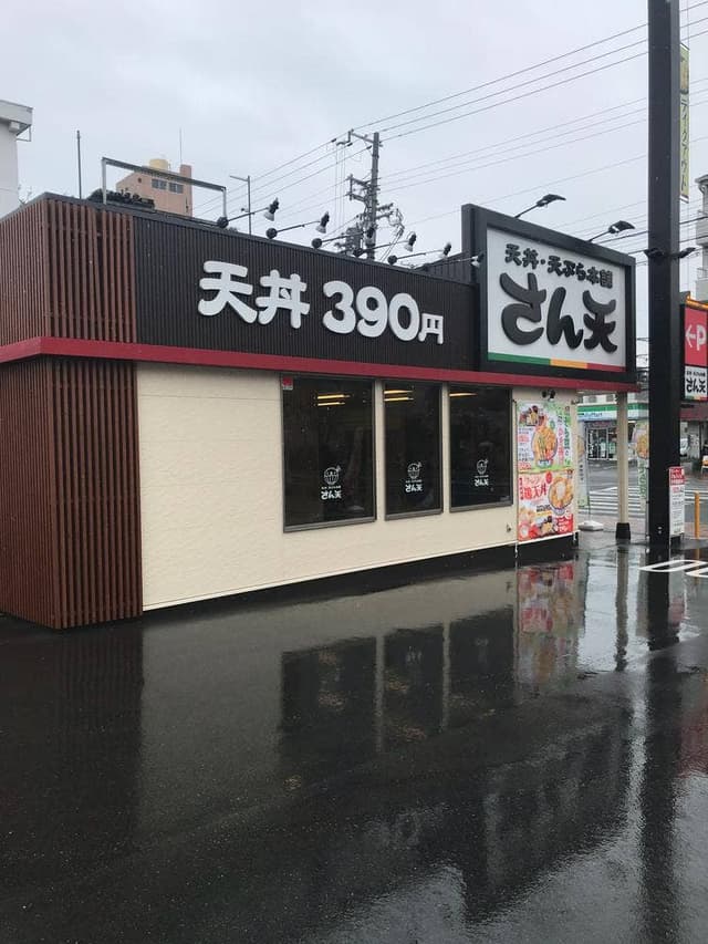 天丼・天ぷら本舗 さん天 深江南店 - サブ画像2