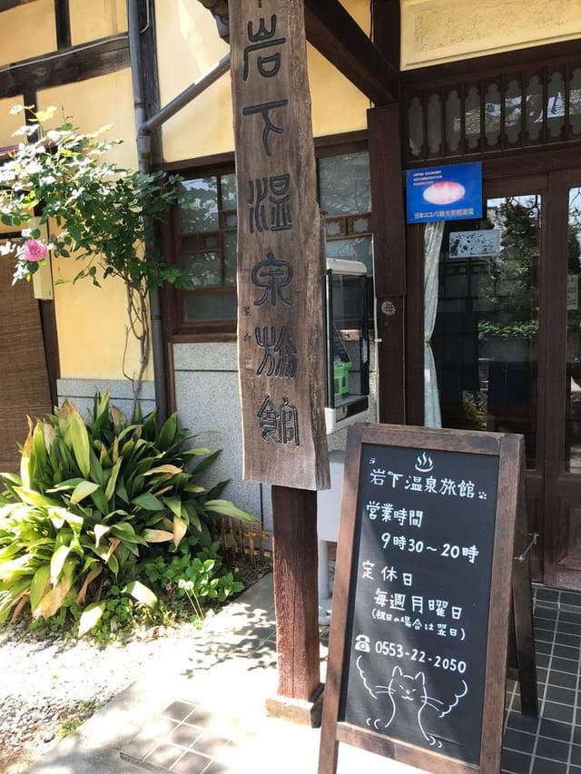 岩下温泉旅館 別館 カフェ - サブ画像2