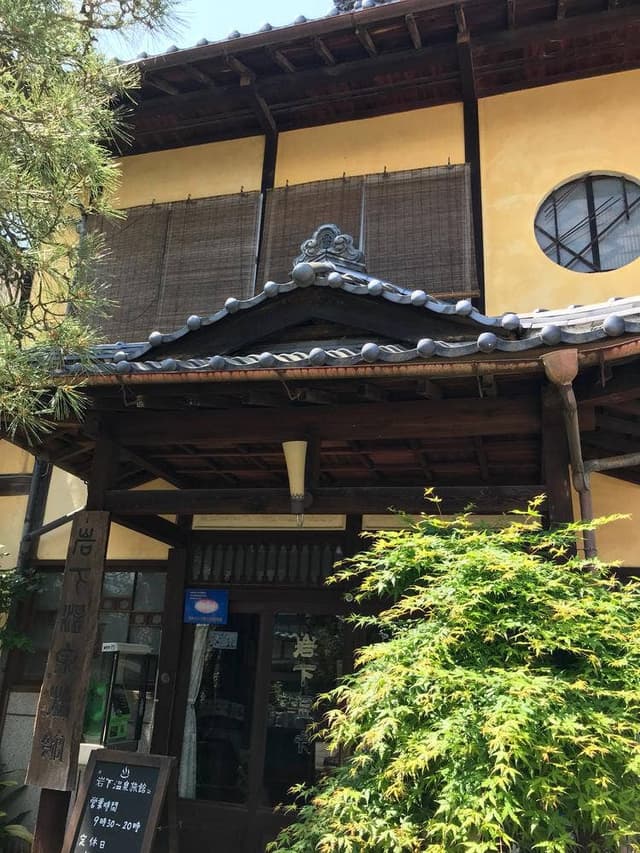 岩下温泉旅館 別館 カフェ - サブ画像1