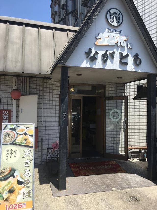 お食事処ながとも本店 - サブ画像3