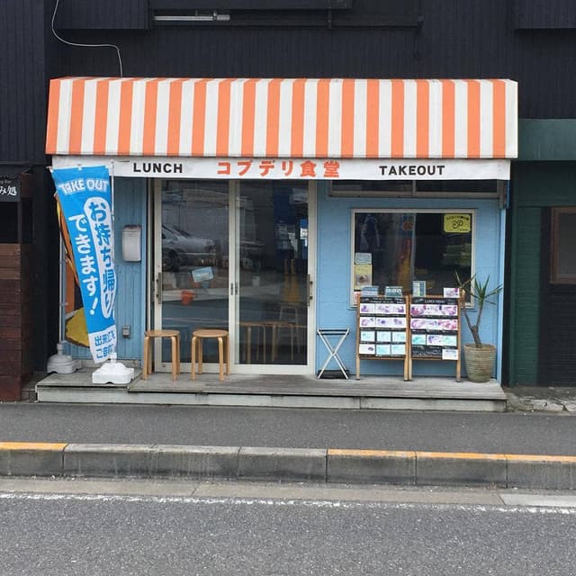 コブデリ食堂 - サブ画像2