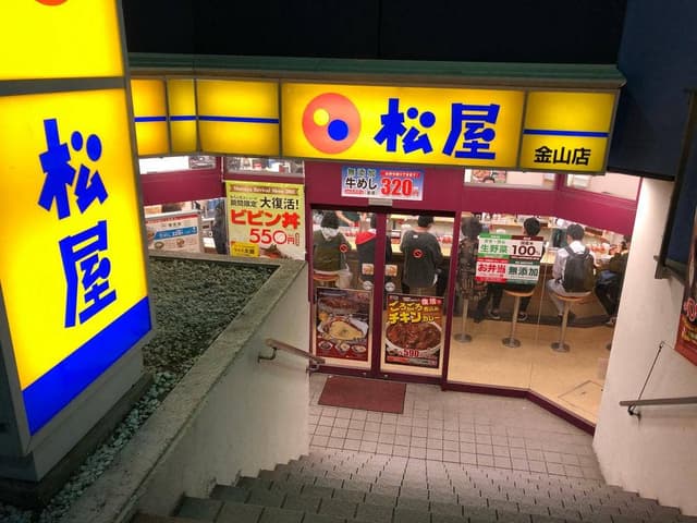 松屋 金山店 - サブ画像3