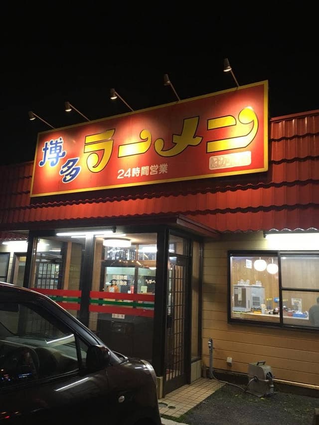はかたや 太宰府店 - サブ画像2