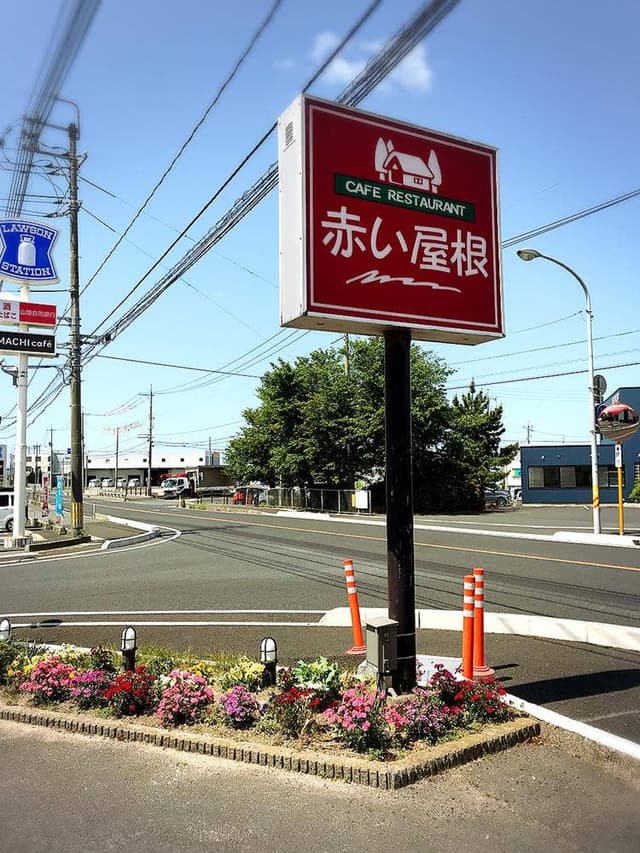 赤い屋根 - サブ画像3