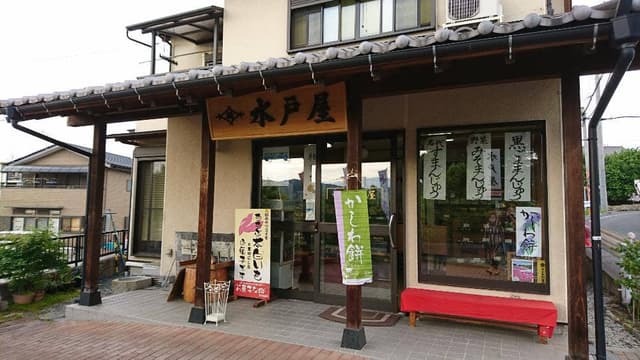 水戸屋 - サブ画像2