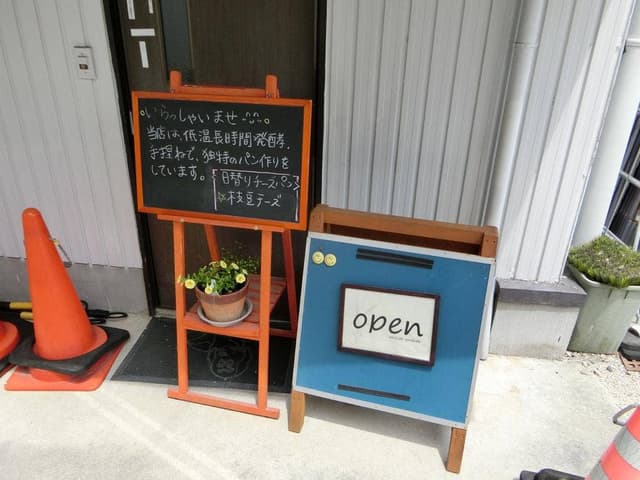 パン香房 麦わら屋 - サブ画像2