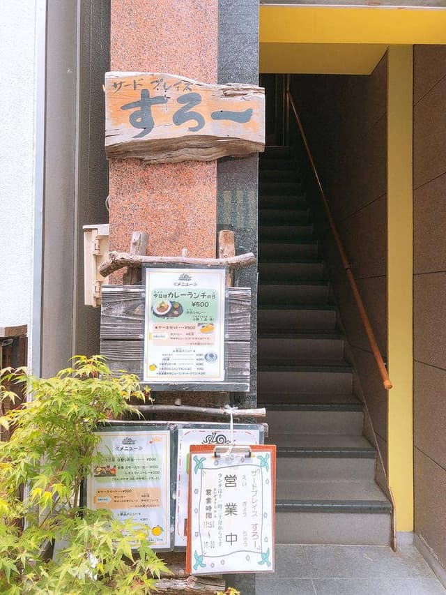 サードプレイスすろー - サブ画像1