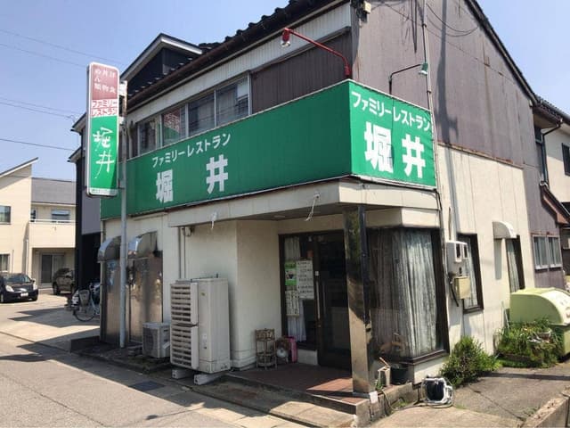 ファミリーレストラン 堀井 - サブ画像2