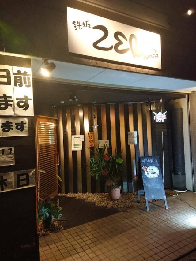 鉄板dining ZEN - サブ画像2