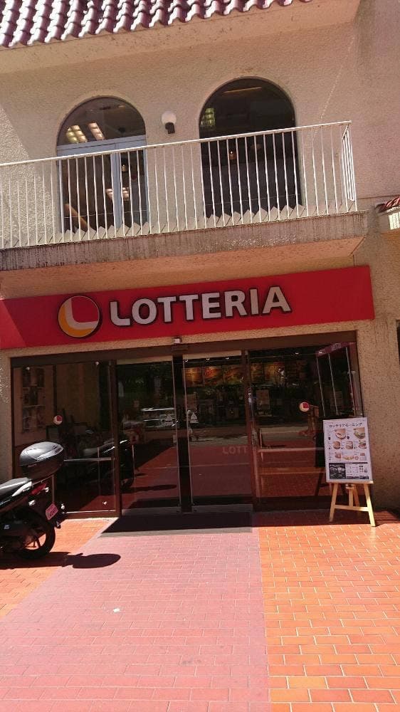 ロッテリア 宝塚花の道店