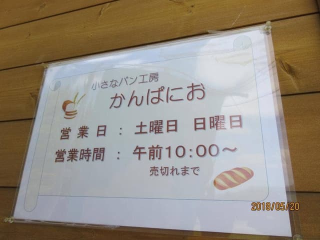 かんぱにお - サブ画像1