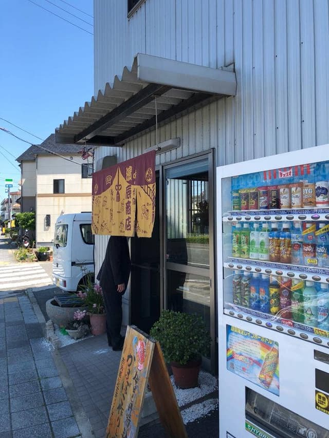 蒲鉾の濱辰商店 - サブ画像1