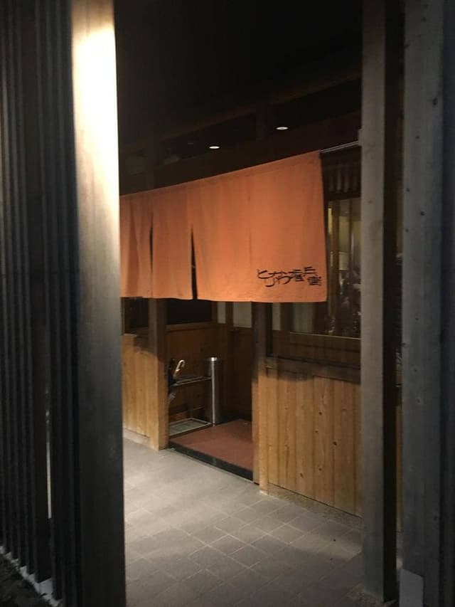 とりかわ権兵衛 貝塚店 - サブ画像1
