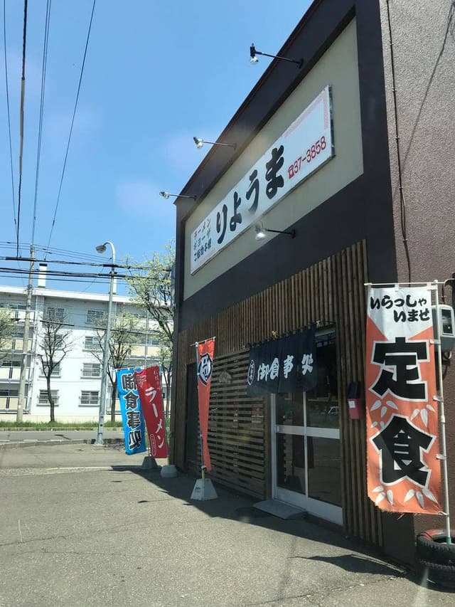 りょうま - サブ画像3